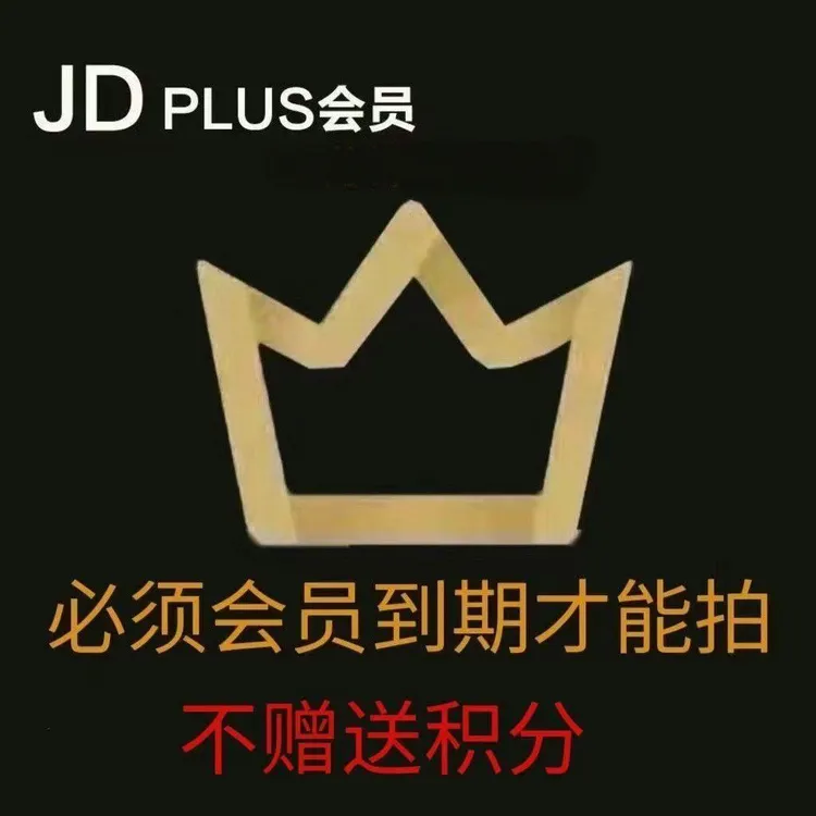 京东 PLUS会员年卡 （无积分）一次性到账