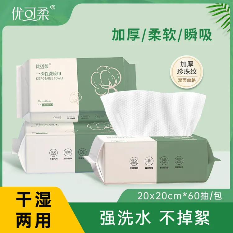 【超值囤货】优可柔抽取式洁面洗脸巾珍珠纹加厚干湿两用洁面柔巾