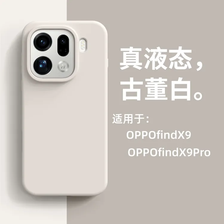 适用OPPOfindX9Pro手机壳新款findX9液态硅胶简约防摔保护套男女