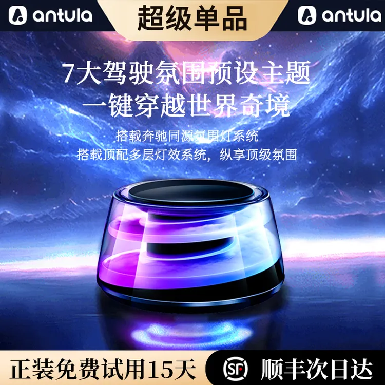 安途拉自动喷雾车载香薰机汽车香水云雾观景持久车载香薰高级男用