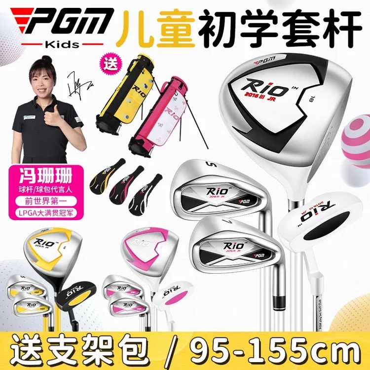PGM儿童高尔夫球杆RIO-3青少年练习套杆小孩男童套装女童碳素杆