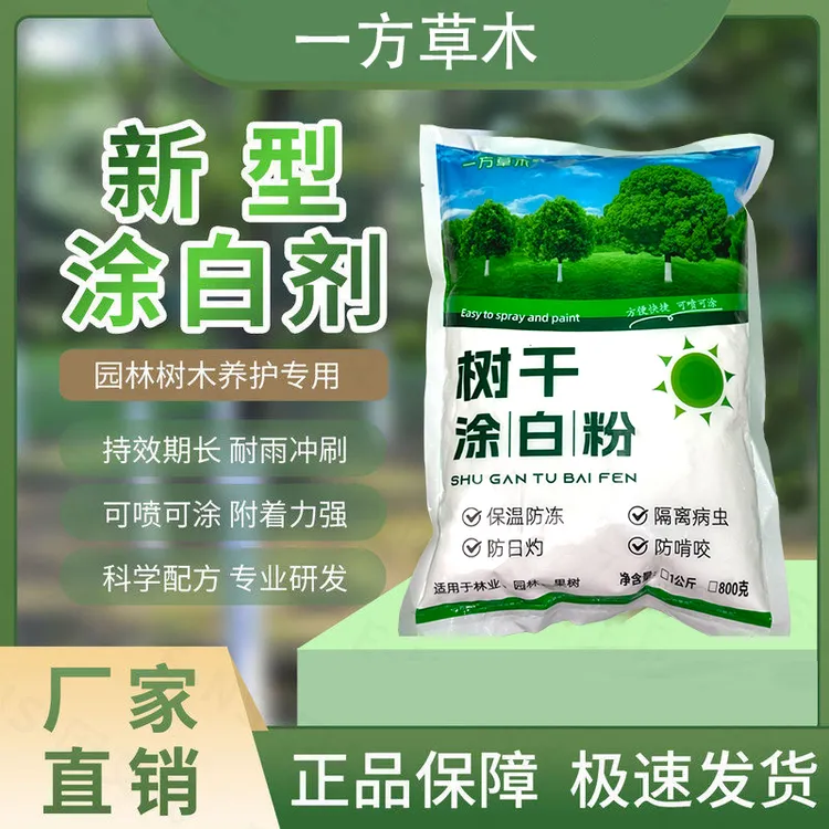 新型涂白剂防晒抗冻耐寒持久不掉粉可喷可涂园林果树养护