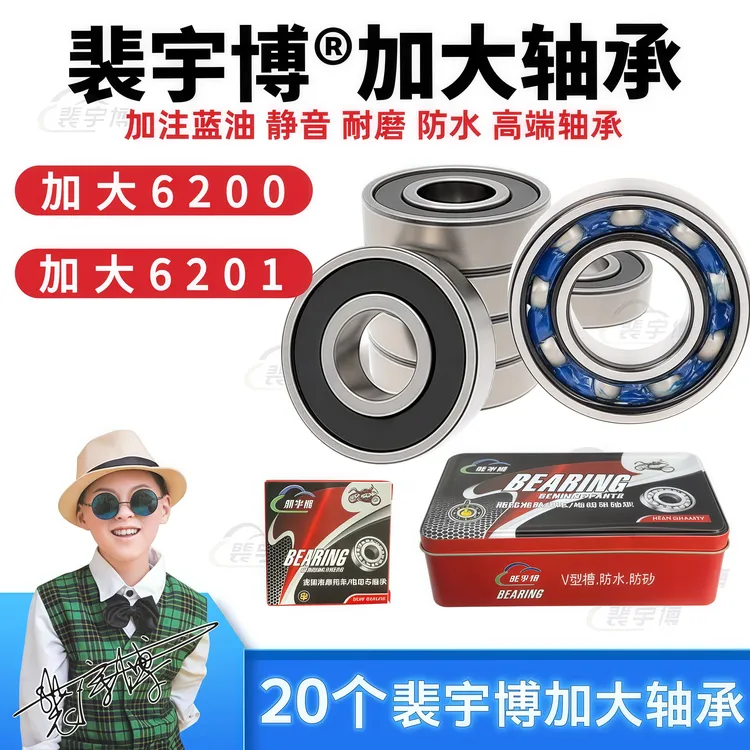 【20个】裴宇博加大轴承加大6200/加大6201电动车轴承