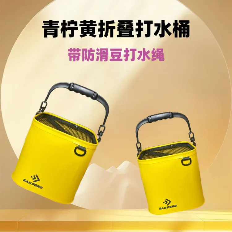 三朋户外青柠黄防滑彩珠折叠打水桶