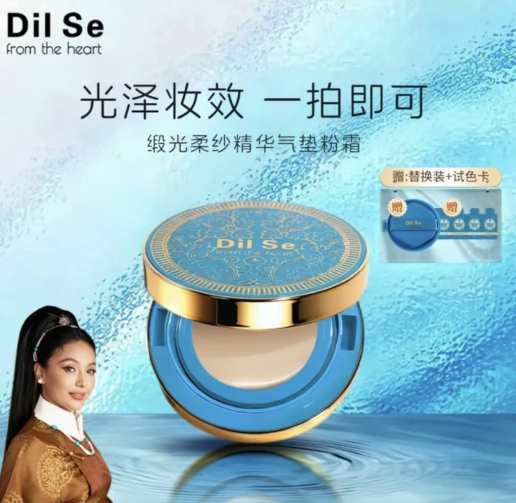 Dil Se from the heart缎光柔纱精华气垫粉霜