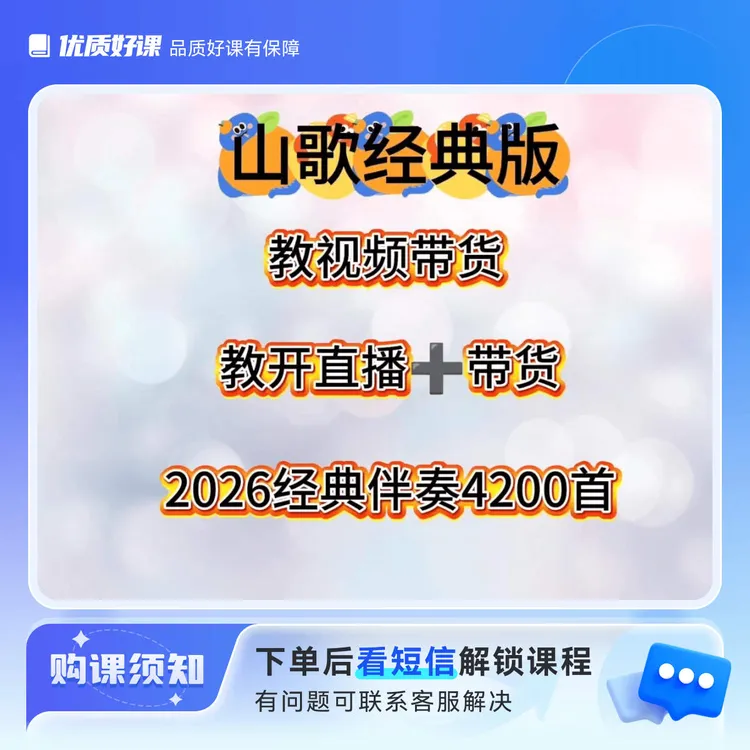 2026零基础教学山歌三