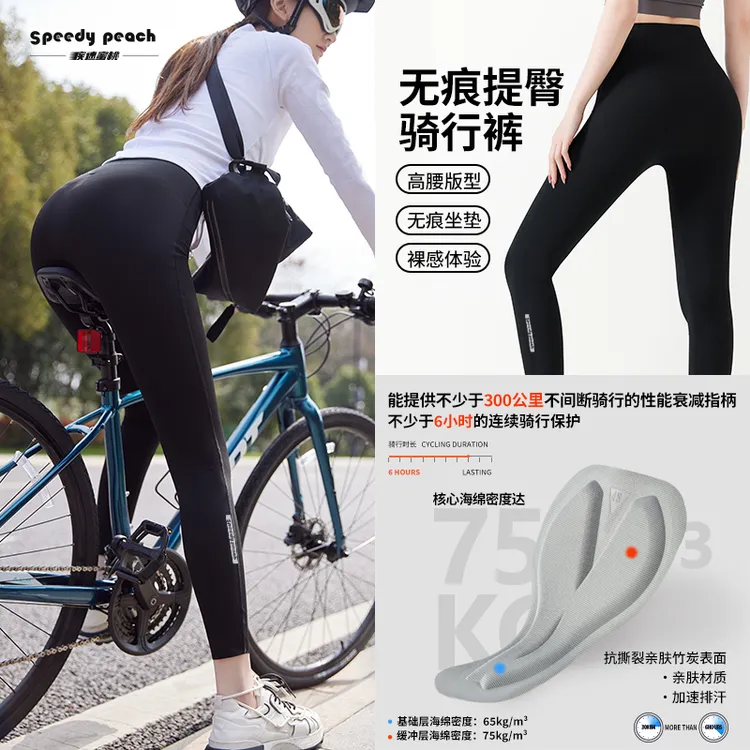 SPEEDY PEACH夏秋季无痕女款琥珀流光骑行长裤公路车防晒速干透气