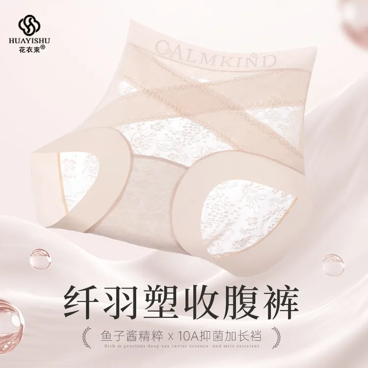 花衣束鱼子酱凉感轻塑收腹裤高腰提臀薄款10A桑蚕丝防螨裆内裤女