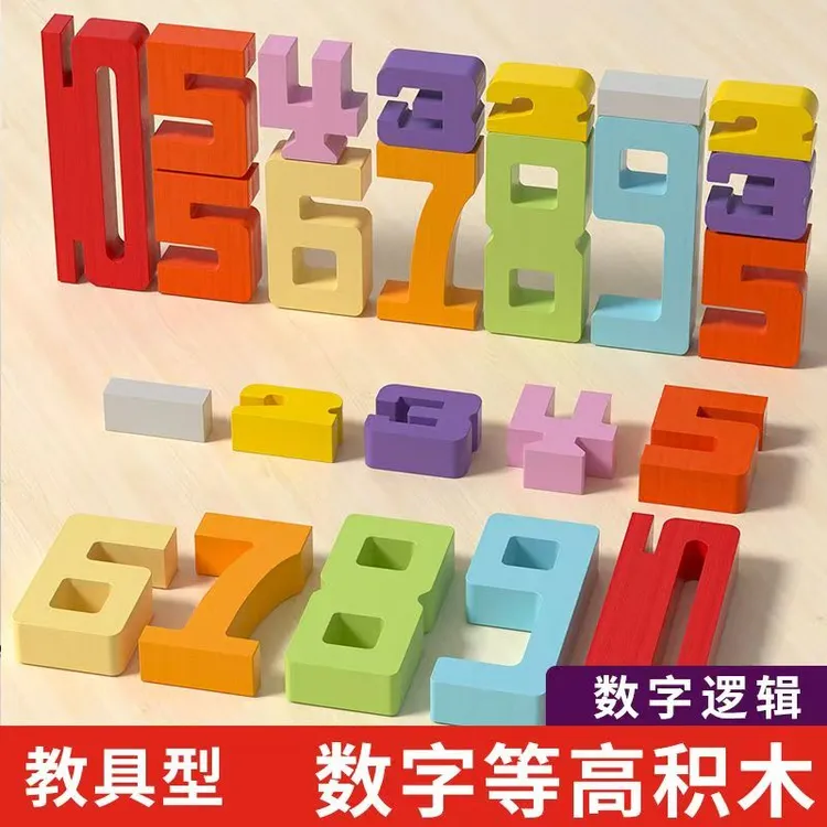 儿童数字认知木质大颗粒积木数学积木亲子互动逻辑早教益智玩具