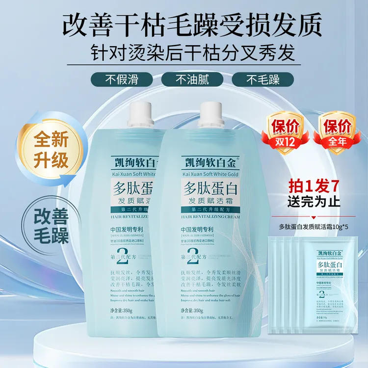 周年庆全新升级凯绚多肽沙发自来卷蛋白矫正修护干枯毛躁受损发质