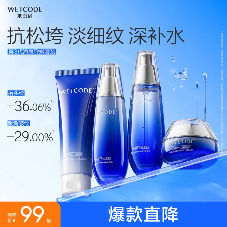 水密码海泉精华水乳护肤套装紧致抗皱补水套装女护肤品推荐旗舰店