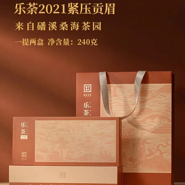 福鼎磻溪桑海茶园紧压贡眉饼干茶礼盒装买一送一