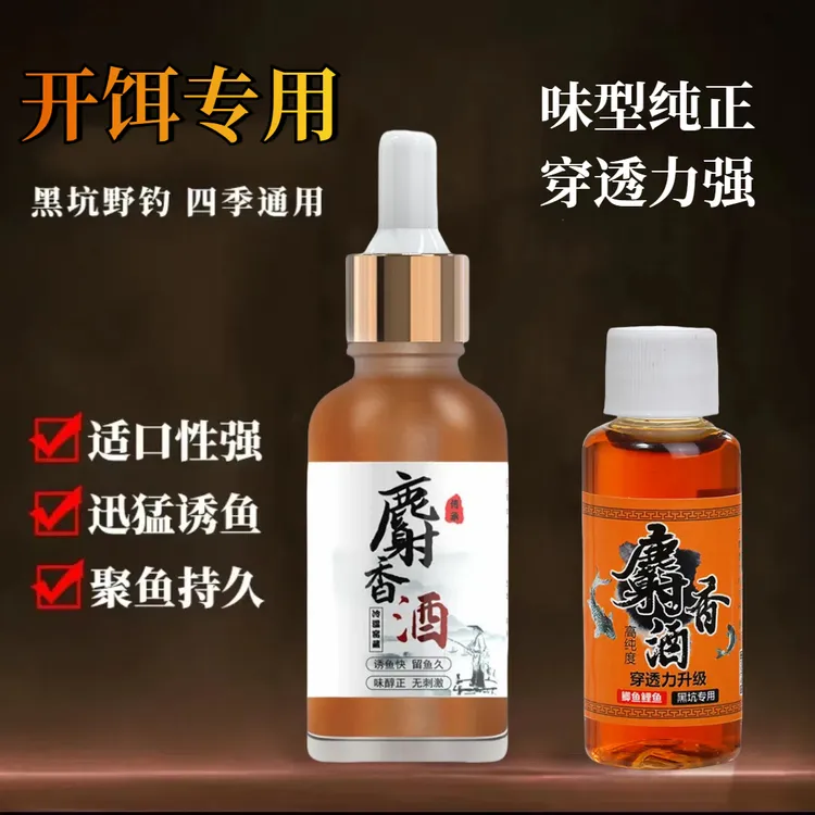 【赔本冲销量】麝香酒黑坑专用诱鱼剂鲫鱼鲤鱼诱食剂钓鱼饵料添加剂