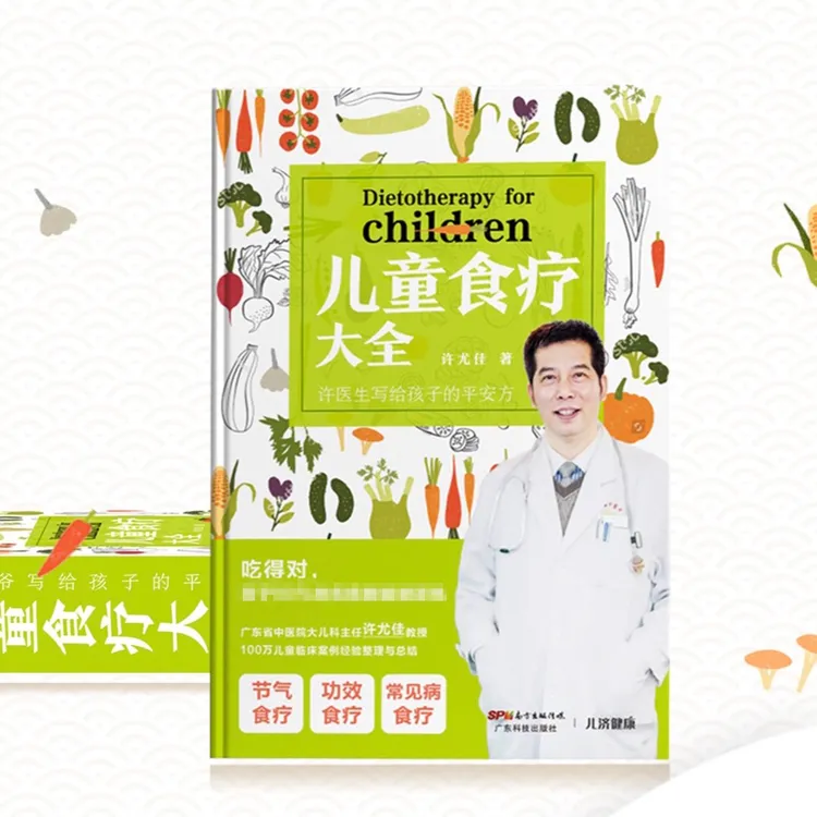 儿童食疗大全许尤佳食疗幼儿育儿百科宝宝健康食谱营养【EJ】