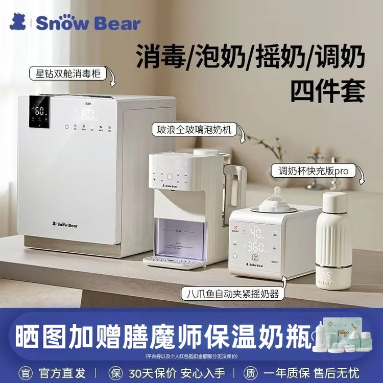 小白熊喂养台双舱奶瓶消毒柜婴儿专用全玻璃定量泡奶机摇奶暖奶器