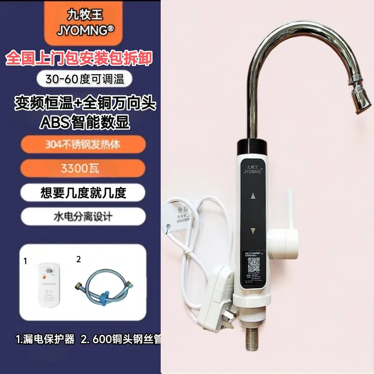 JYOMNG九牧王变频恒温电加热水龙头即热式水龙头过水热速热水龙头
