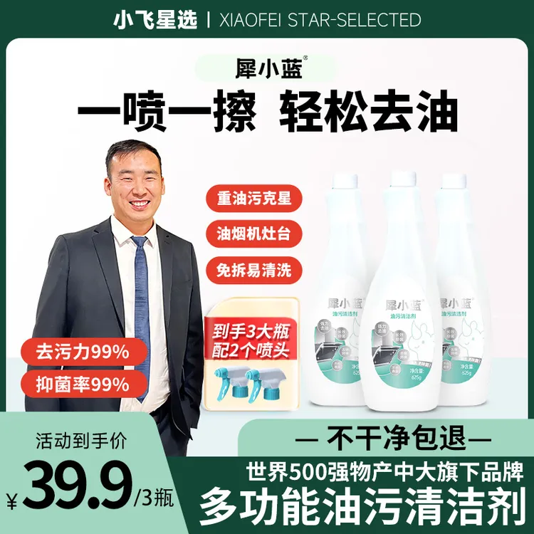 【星光村小飞1】犀小蓝油污净厨房神器油烟重油污清洁剂强力去油王
