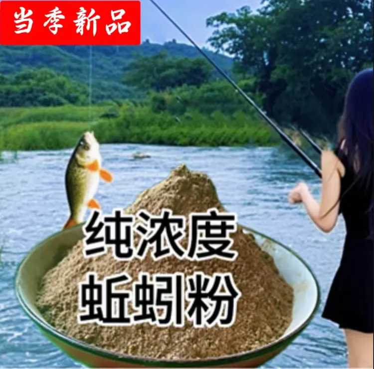 钓鱼饵料黑蚯蚓粉浓腥臭鲫鱼鲤鱼黄鳝鲶鱼龙虾饵料窝料散装添加剂
