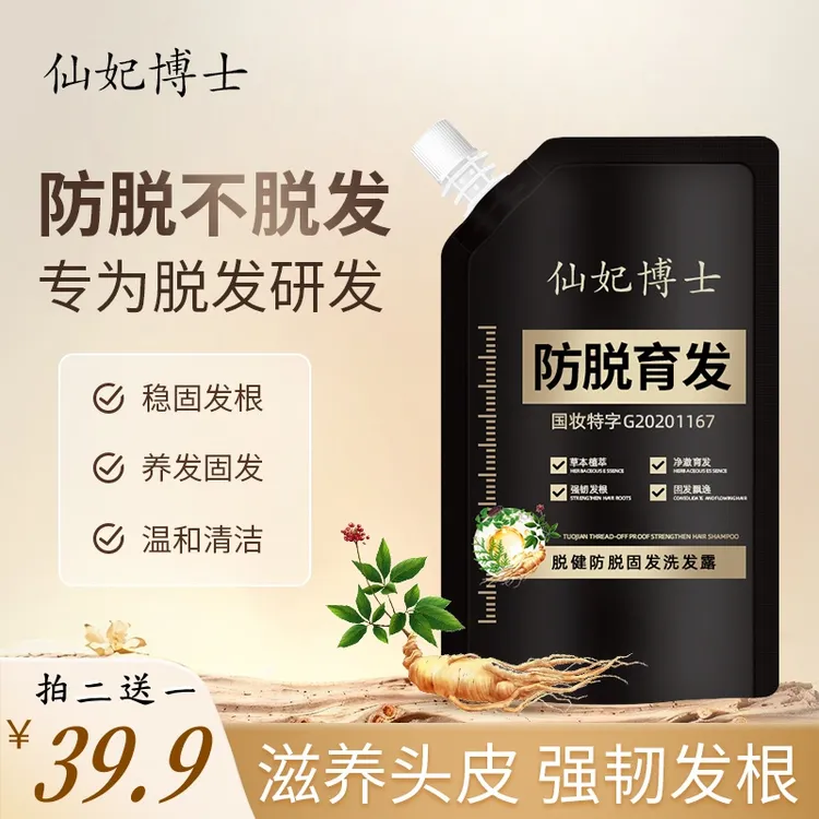 仙妃博士脱健育发草本洗发水 固发防掉发控油养发洗发露QY3