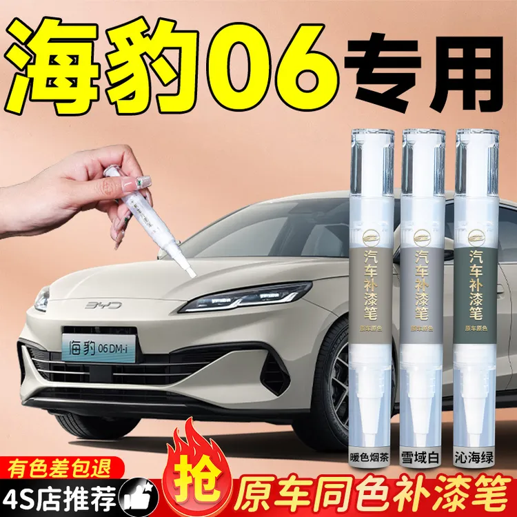 比亚迪海豹06dmi补漆笔暖色汽车车漆划痕刮痕修复神器GT点漆用品