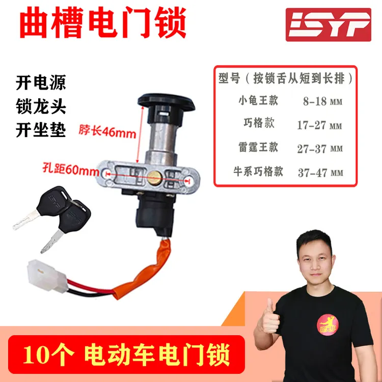 *10个 电门锁单锁巧格小龟王雷霆王牛系 开龙头开电源开坐垫