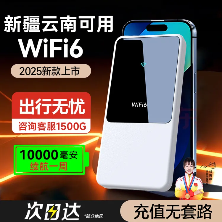 新款随身wifi2025新款移动无线wifi大容量移动高速便携随身wifi