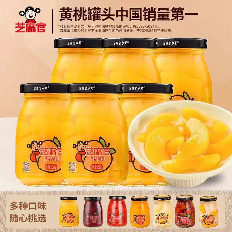 芝麻官水果罐头装脆爽美味橘子罐头直播间水果罐头夏日黄桃