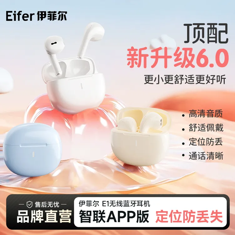 【音某奇同款 低10元！】7h超长续航丨APP定位 蓝牙耳机无线半入耳式