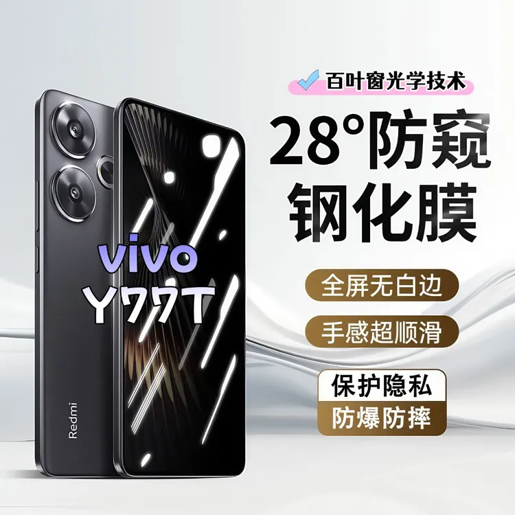 适用vivoY77T防窥膜高清屏幕防爆防摔钢化膜全屏覆盖抗蓝光手机膜