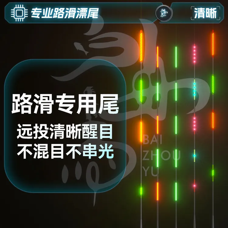 细丝大宽目距矶竿路滑尾不混目远投醒目夜光漂尾超亮电子漂苗配件
