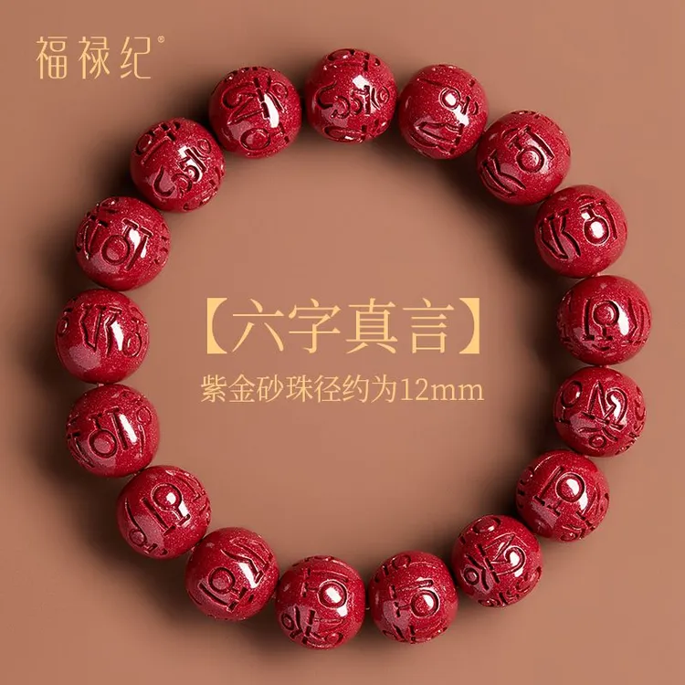 含辰砂工艺品朱砂紫金砂高含量男款六字真言转运护身符12mm