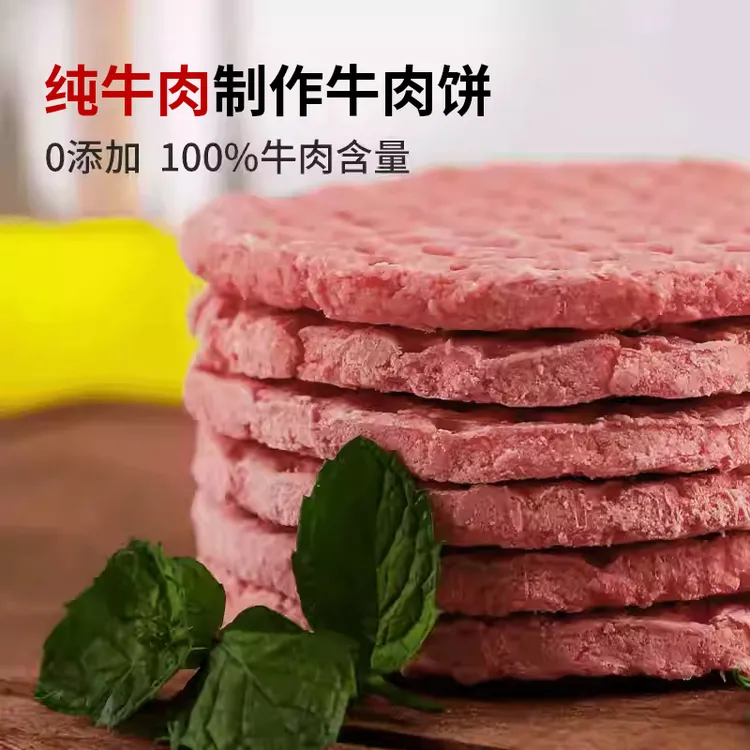 【26年2月】牛肉饼450g/袋（每袋10片装） 顺丰包邮