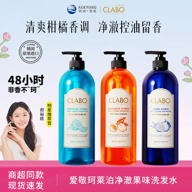 【能量宝贝专属】爱敬珂莱泊净澈洗发水600ml 清洁控油留香保湿护发