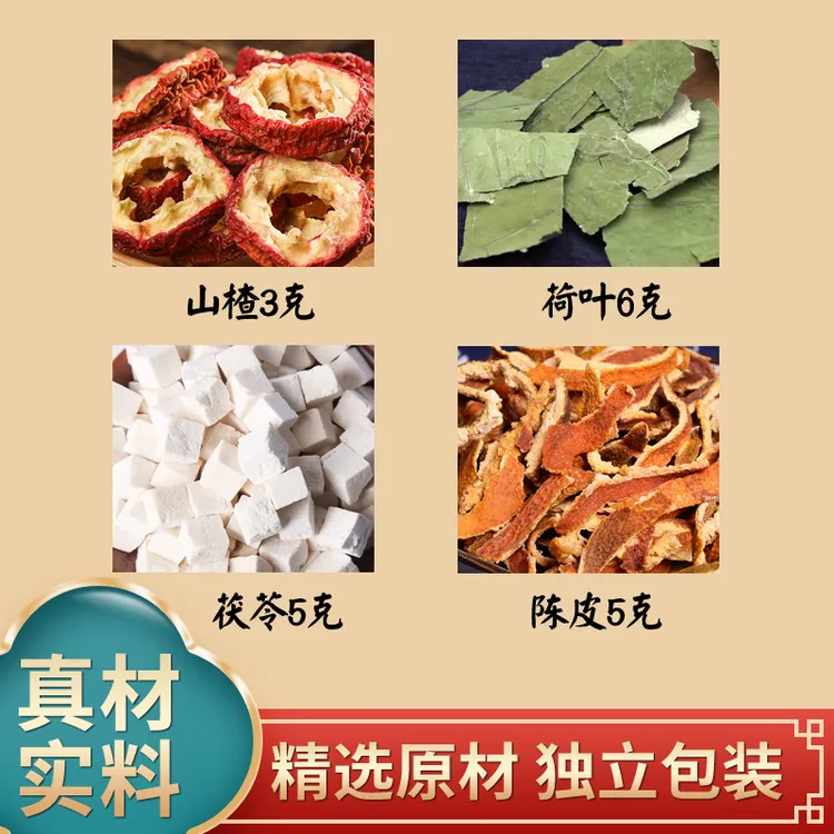 荷叶山楂陈皮茯苓茶荷叶6g山楂3g陈皮5g茯苓5g荷叶山楂茶茶祛湿