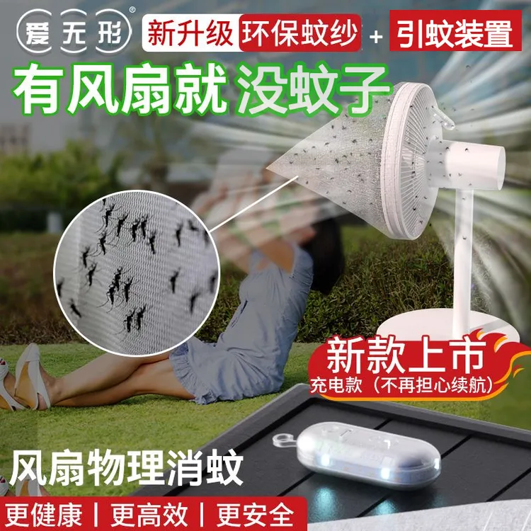 [ 工厂直销]（环保蚊纱+引蚊装置）环保防蚊子风扇窗纱及配件