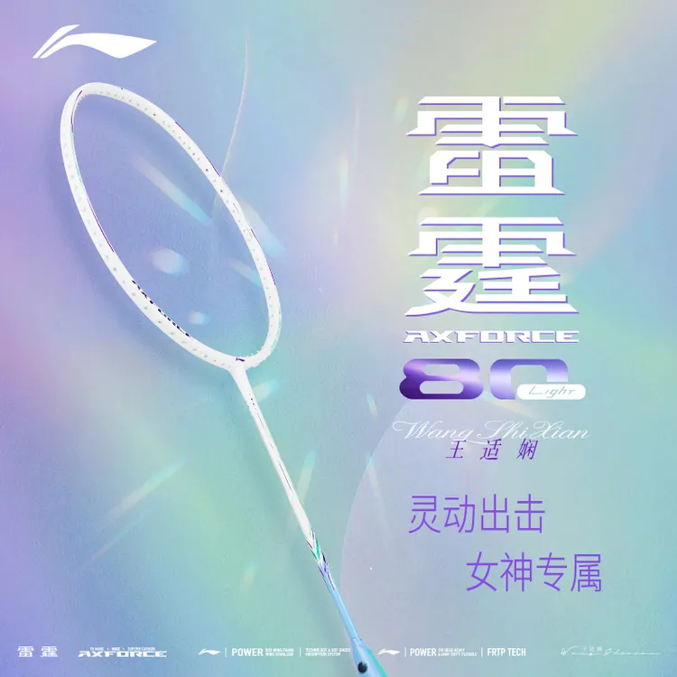 当日发货顺丰】雷霆80 light李宁羽毛球拍专业全碳素进攻型球拍