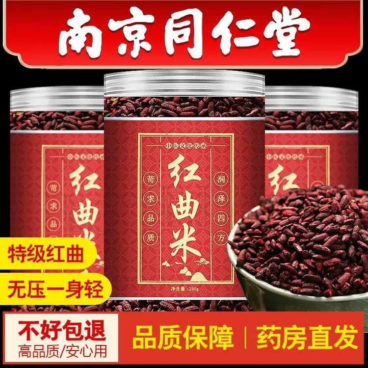 药用特级天然发酵红曲米粉食用中药高他汀红曲中泡茶水