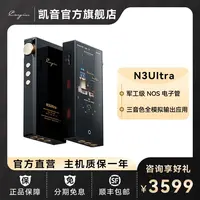 Cayin/凯音N3 UItra 便携HIFI无损音乐发烧电子管播放器 