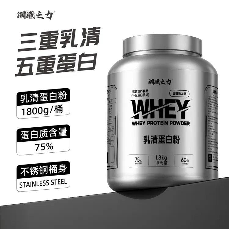 钢铁之力三重乳清蛋白粉4磅运动健身补剂蛋白粉