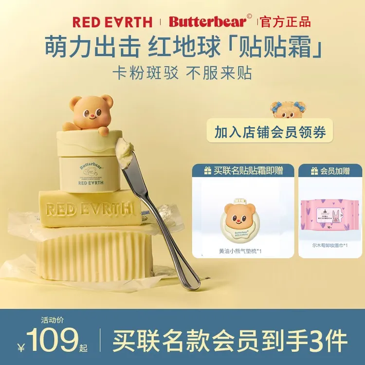 【黄油小熊联名】红地球精粹沁润妆前面霜贴贴霜韩国进口版保湿打底