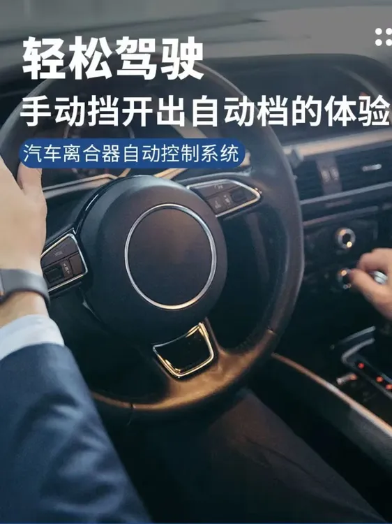 汽车自动离合器 手动变自动（西安马利可）