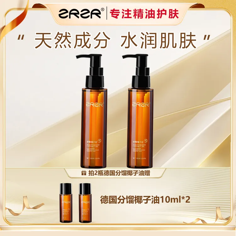 ZRZR【2瓶装】分馏椰子油 按摩精油身体油基础油护肤护发保湿肌肤