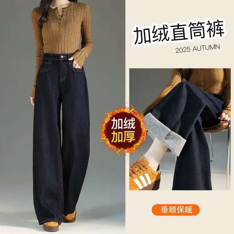 专柜新款】天丝加薄绒牛仔直筒裤女2025秋冬高腰显瘦宽松阔腿长裤