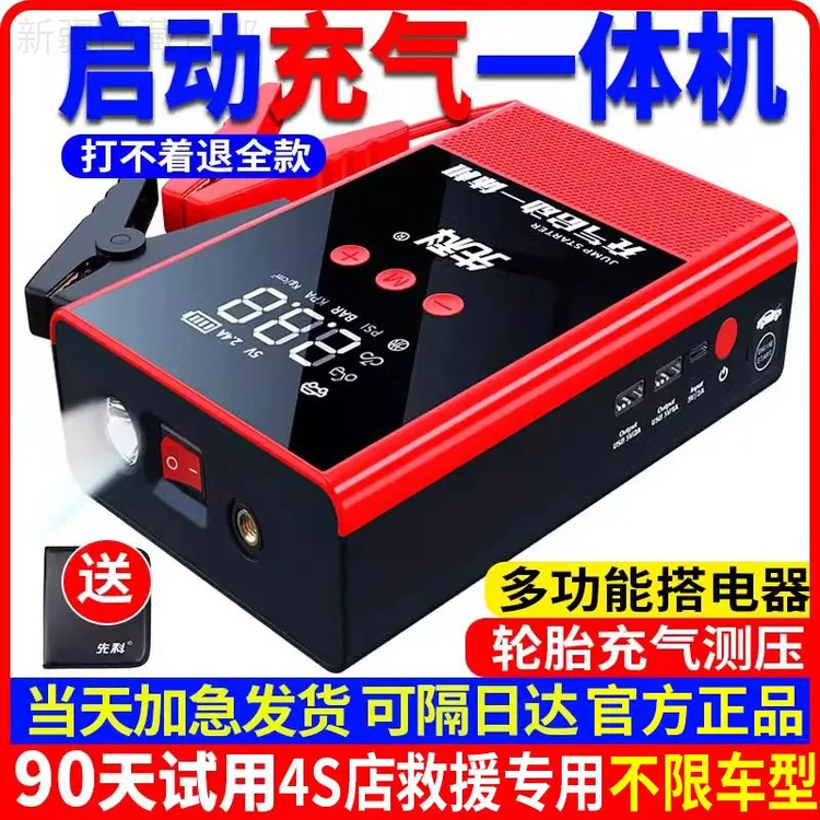 新疆西藏包邮先科汽车应急启动电源车载充气泵一体机电瓶紧急强搭