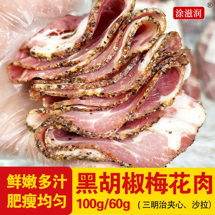 【肥瘦相间黑胡椒梅花肉】帕斯雀风味熟食肉即食方便速食早餐三明治