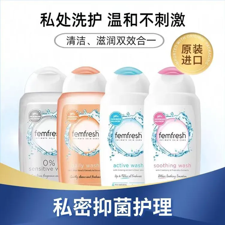 [带防伪码] 英国femfresh芳芯舒缓私密洗护液女士弱酸温和养护
