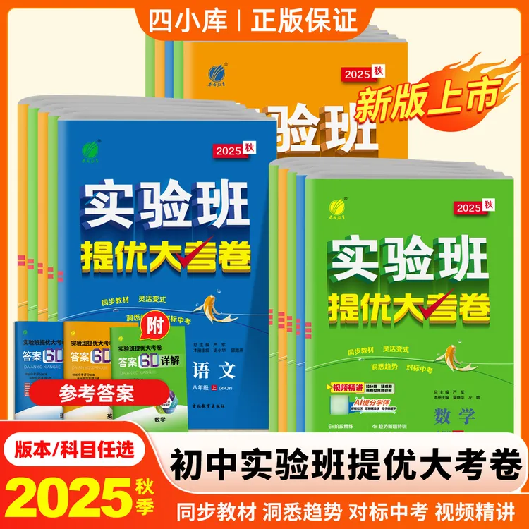 实验班提优大考卷2025秋初中七八九年级上下册同步单元综合测试卷