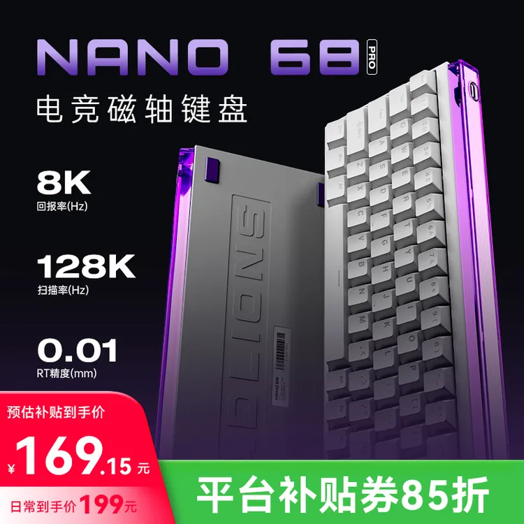 【平台补贴15%】美加狮NANO68 电竞磁轴键盘有线连接 全键热插拔 