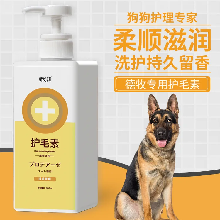德牧专用护毛素蓬松毛柔顺不打结小狗持久留香狗狗长毛宠物用品