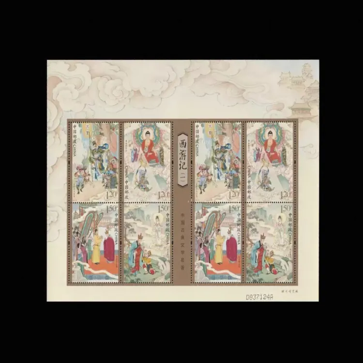 【总集邮票】中国古典文学名著--《西游记》（一）小版票（2015年）